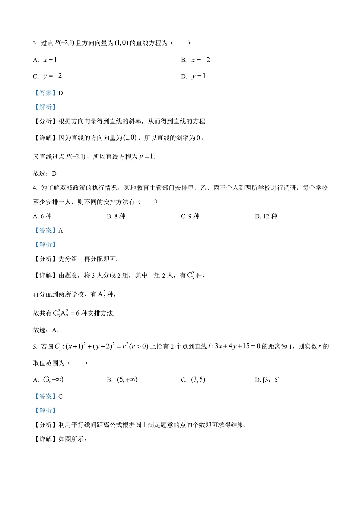 甘肃省酒泉市2024-2025学年高二上学期1月期末考试数学试题 Word版含解析第2页