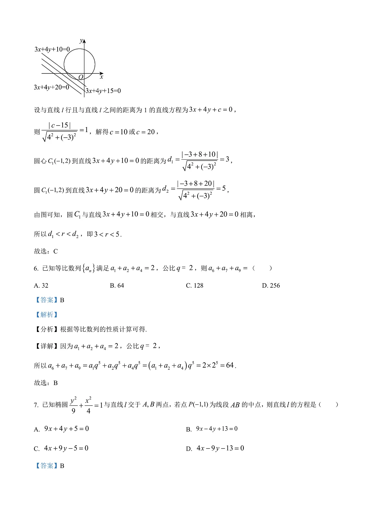 甘肃省酒泉市2024-2025学年高二上学期1月期末考试数学试题 Word版含解析第3页