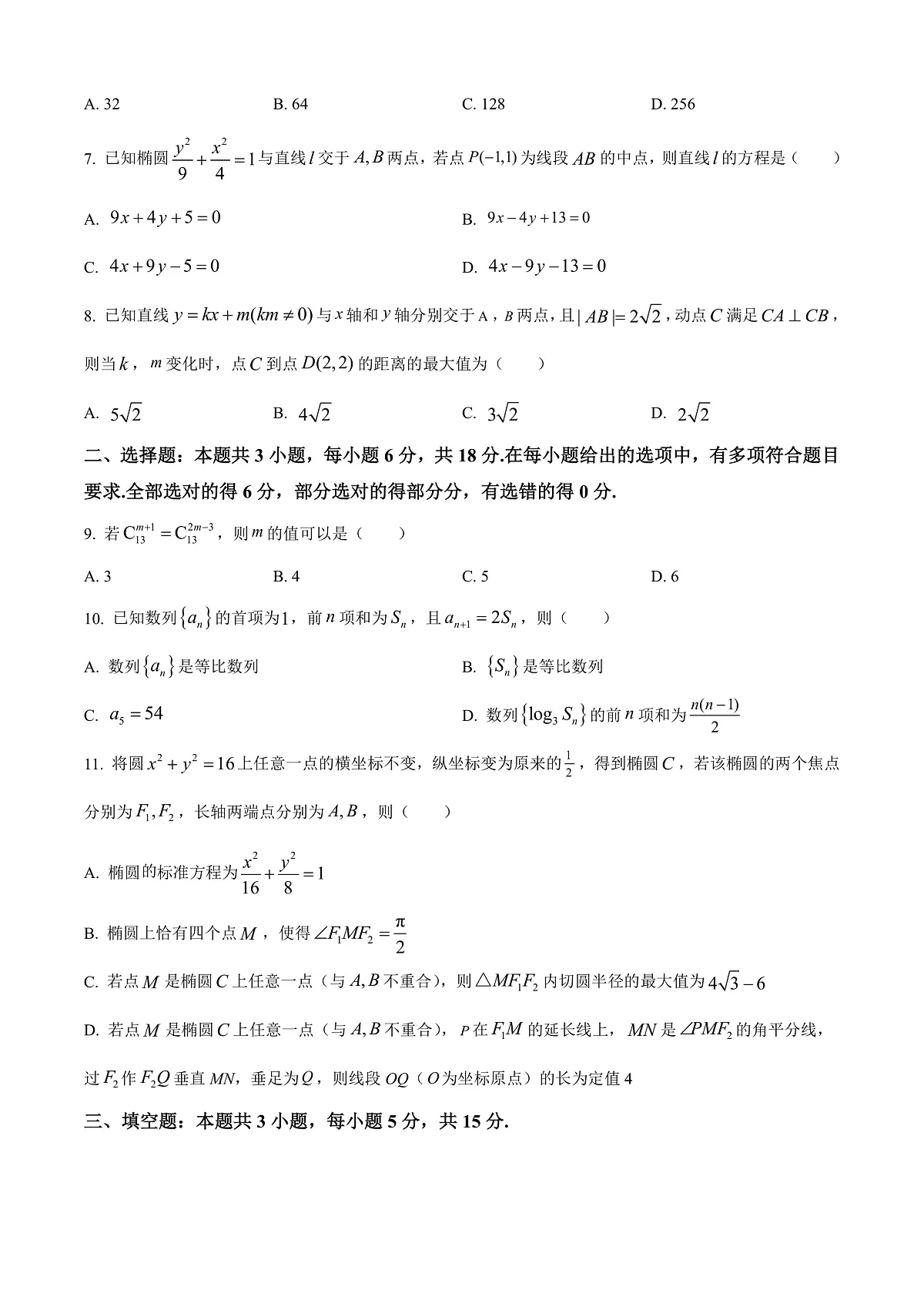 甘肃省酒泉市2024-2025学年高二上学期1月期末考试数学试题 Word版无答案第2页