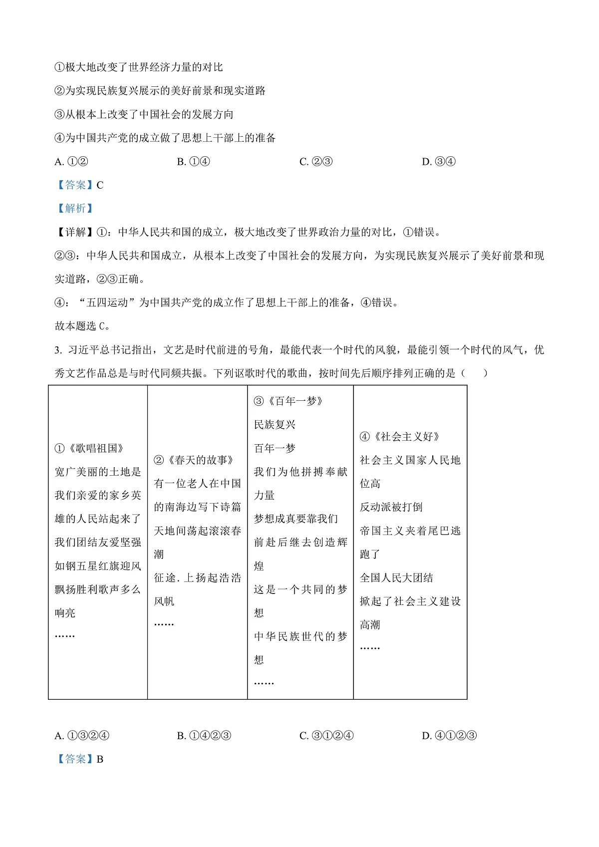 甘肃省酒泉市2024-2025学年高二上学期1月期末考试政治试题 Word版含解析第2页
