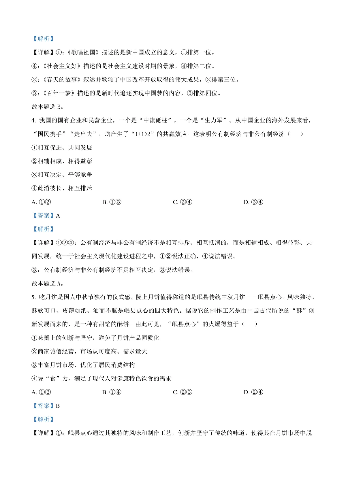 甘肃省酒泉市2024-2025学年高二上学期1月期末考试政治试题 Word版含解析第3页
