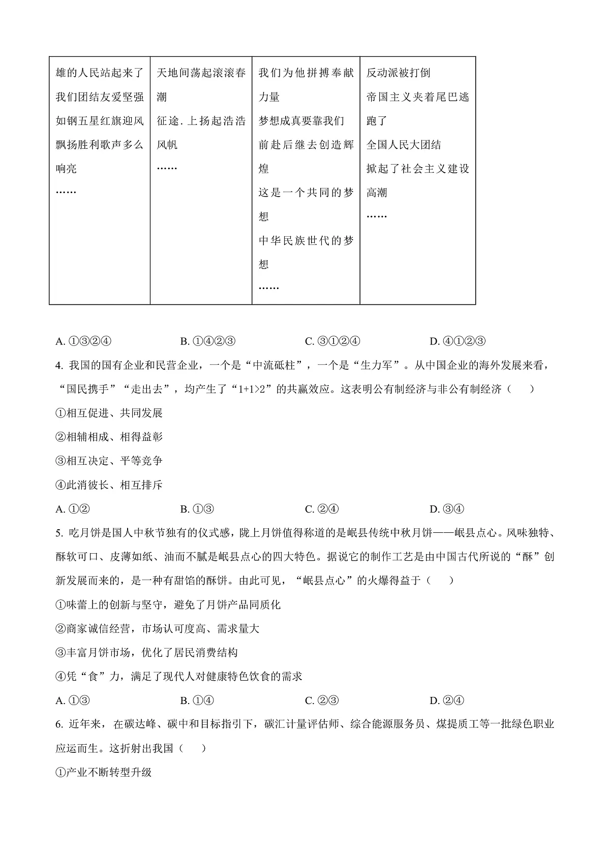 甘肃省酒泉市2024-2025学年高二上学期1月期末考试政治试题 Word版无答案第2页
