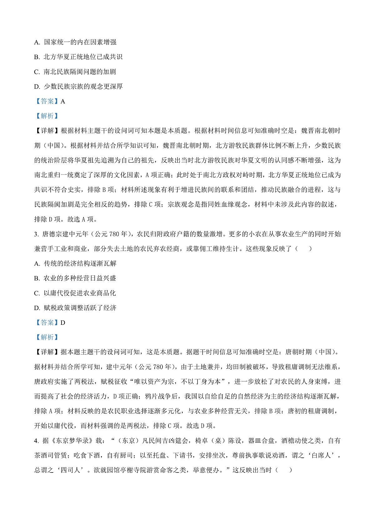 甘肃省酒泉市2024-2025学年高三上学期期末考试历史试题 Word版含解析第2页