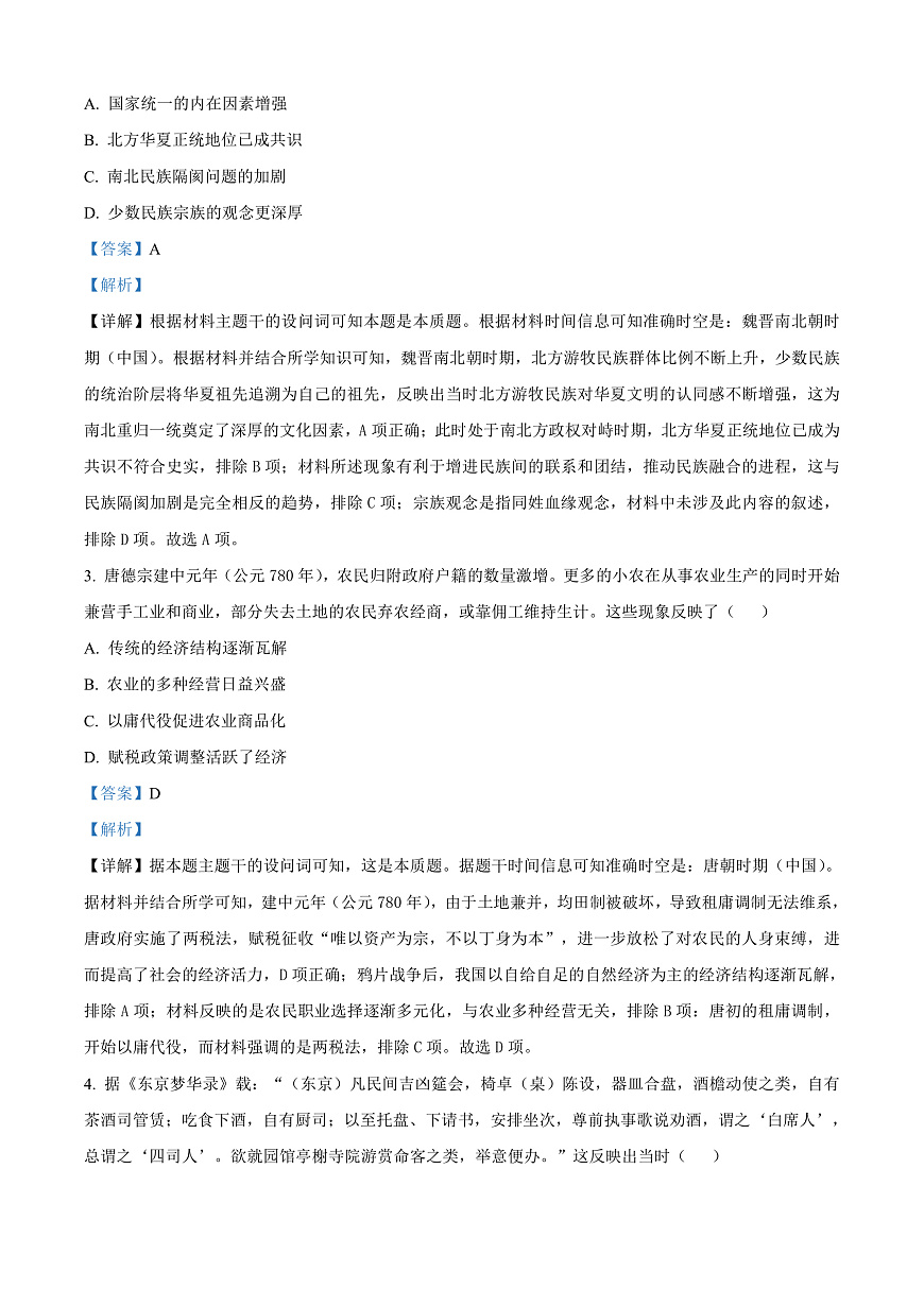 甘肃省酒泉市2024-2025学年高三上学期期末考试历史试题   Word版含解析第2页