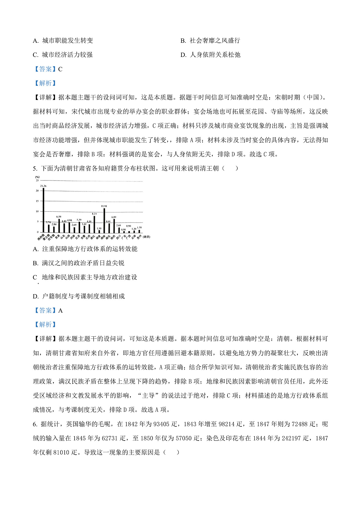 甘肃省酒泉市2024-2025学年高三上学期期末考试历史试题 Word版含解析第3页