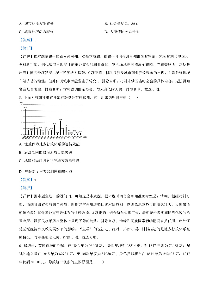 甘肃省酒泉市2024-2025学年高三上学期期末考试历史试题   Word版含解析第3页