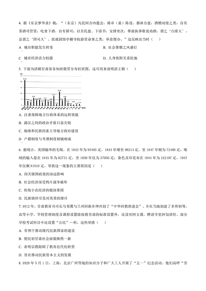甘肃省酒泉市2024-2025学年高三上学期期末考试历史试题   Word版无答案第2页
