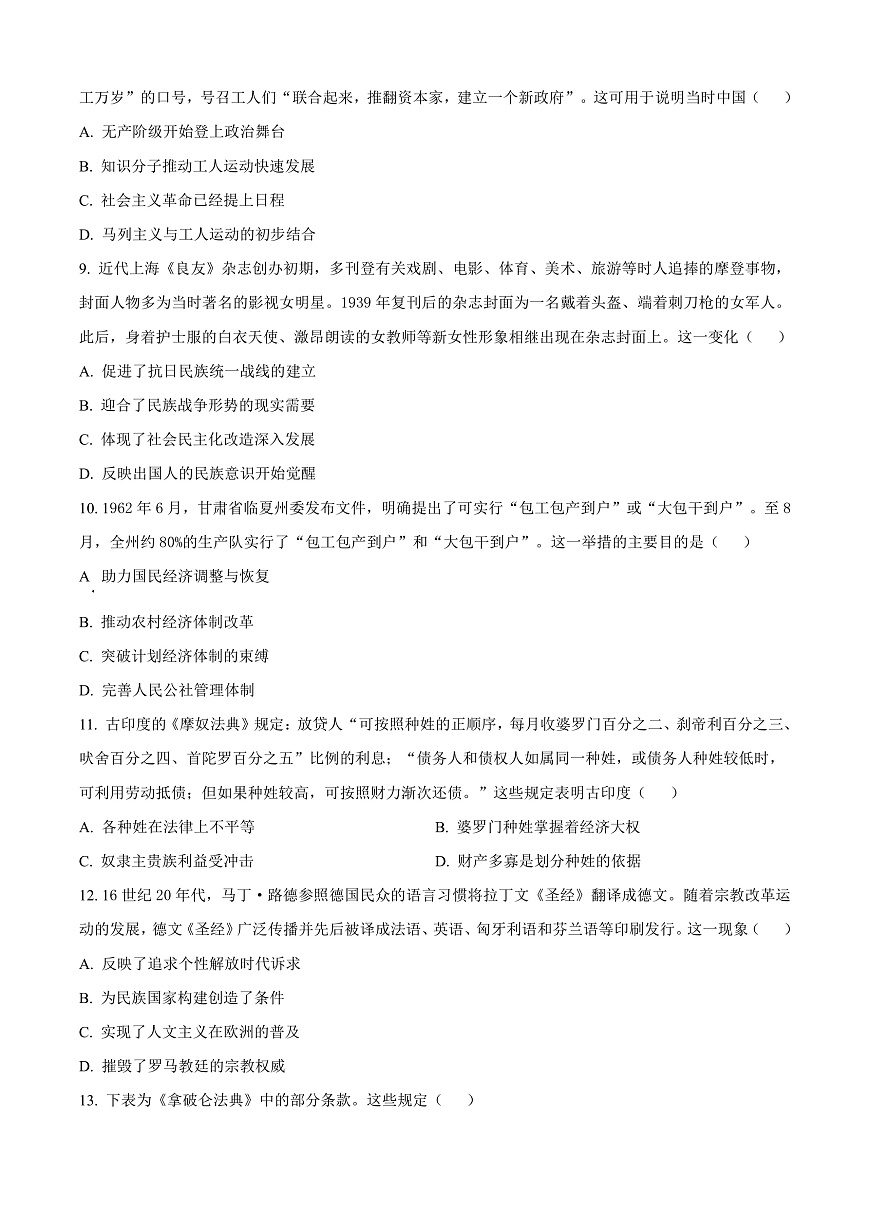 甘肃省酒泉市2024-2025学年高三上学期期末考试历史试题   Word版无答案第3页