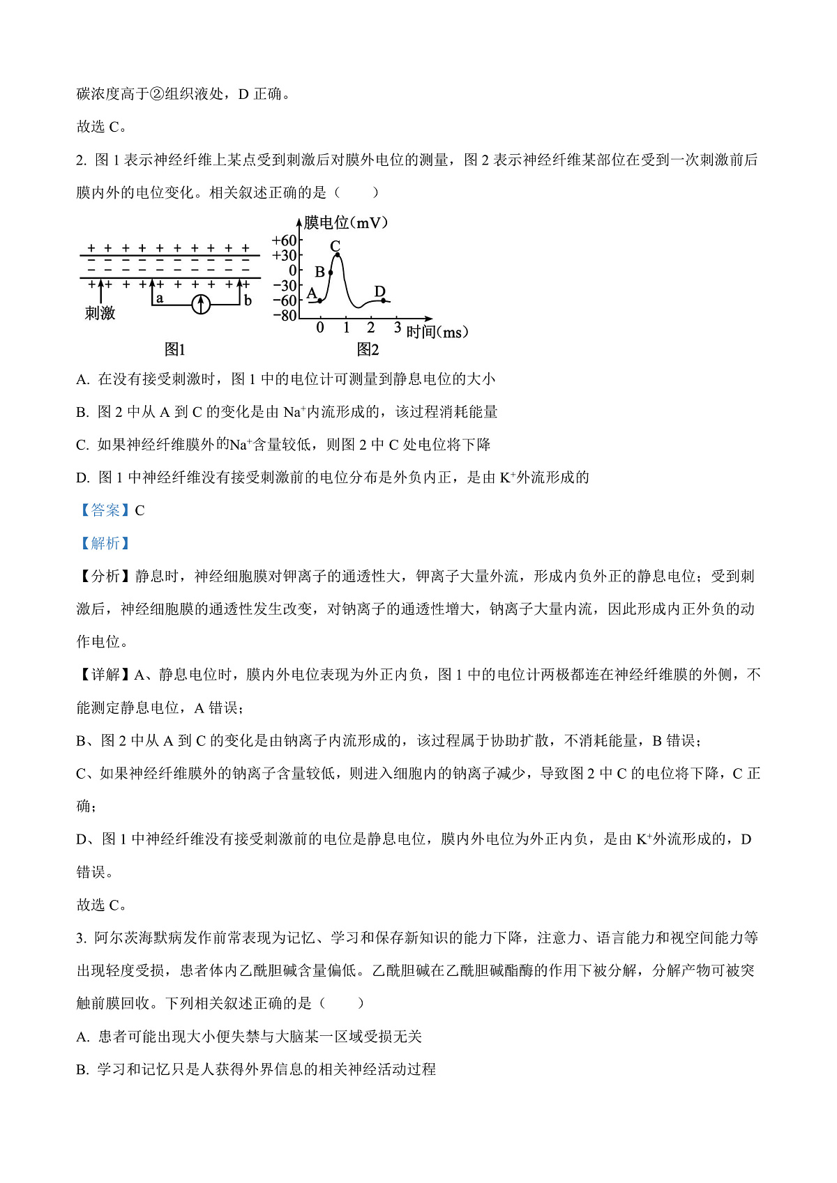 甘肃省酒泉市2024-2025学年高二上学期期末考试生物试题  Word版含解析第2页