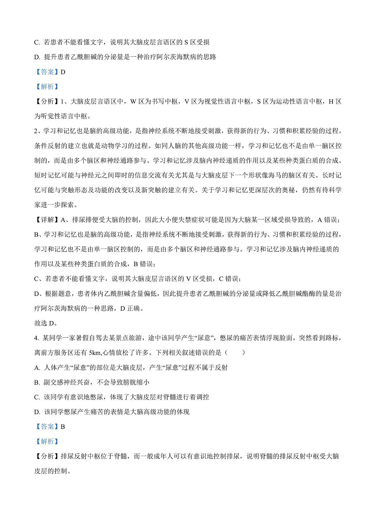 甘肃省酒泉市2024-2025学年高二上学期期末考试生物试题  Word版含解析第3页
