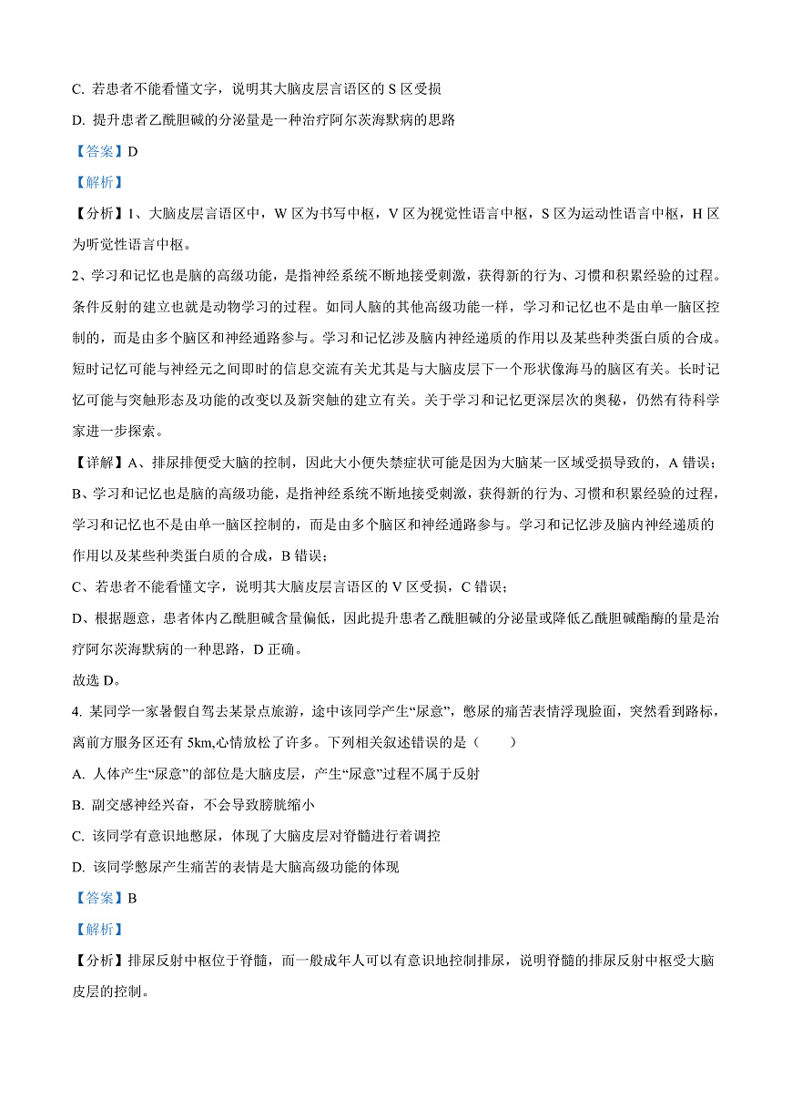 甘肃省酒泉市2024-2025学年高二上学期期末考试生物试题  Word版含解析第3页