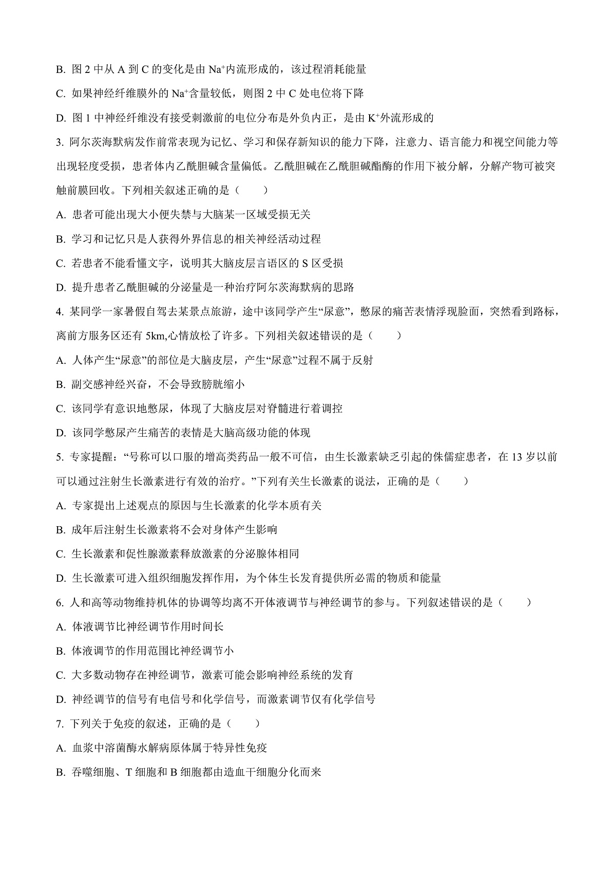 甘肃省酒泉市2024-2025学年高二上学期期末考试生物试题  Word版无答案第2页
