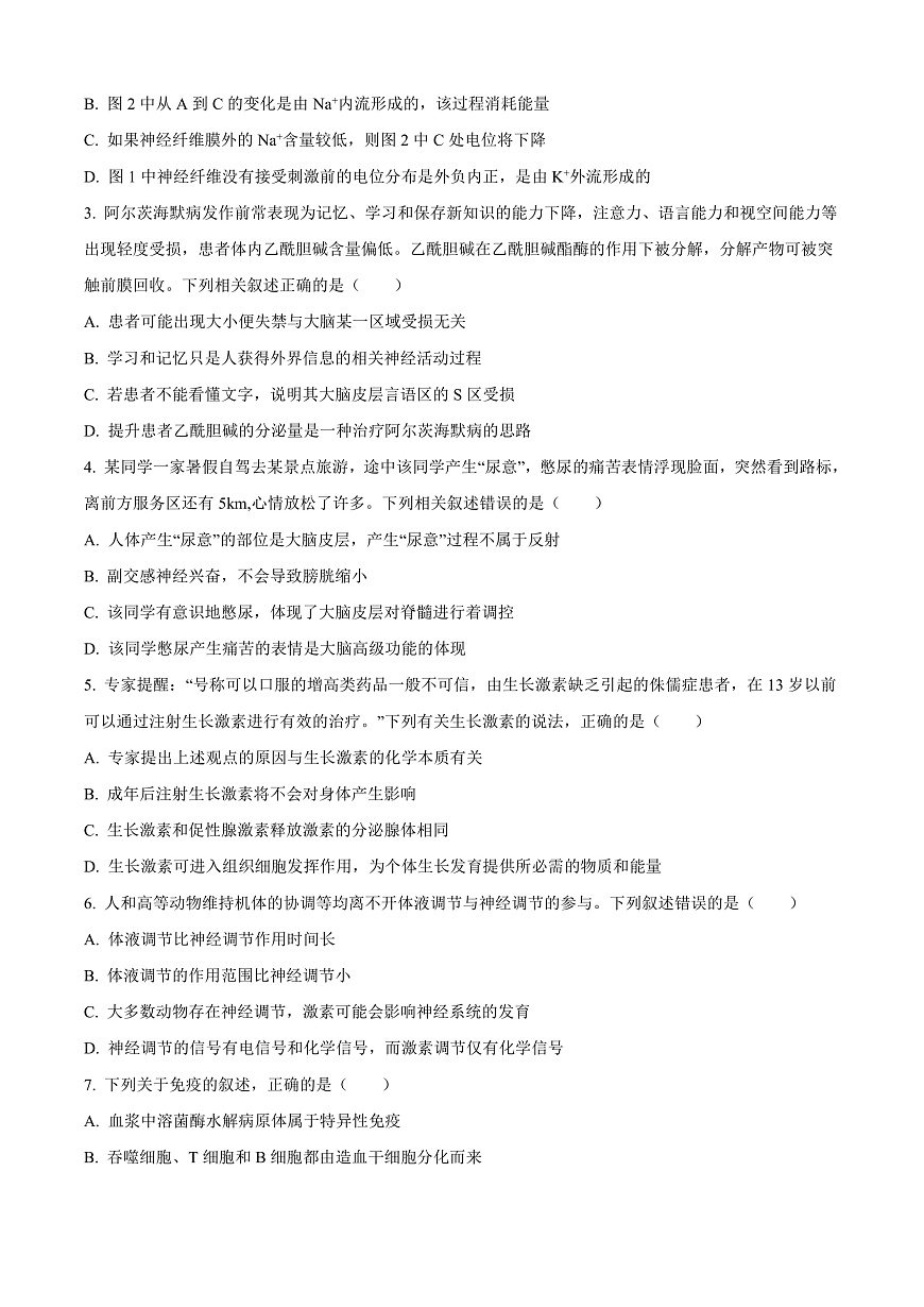 甘肃省酒泉市2024-2025学年高二上学期期末考试生物试题  Word版无答案第2页