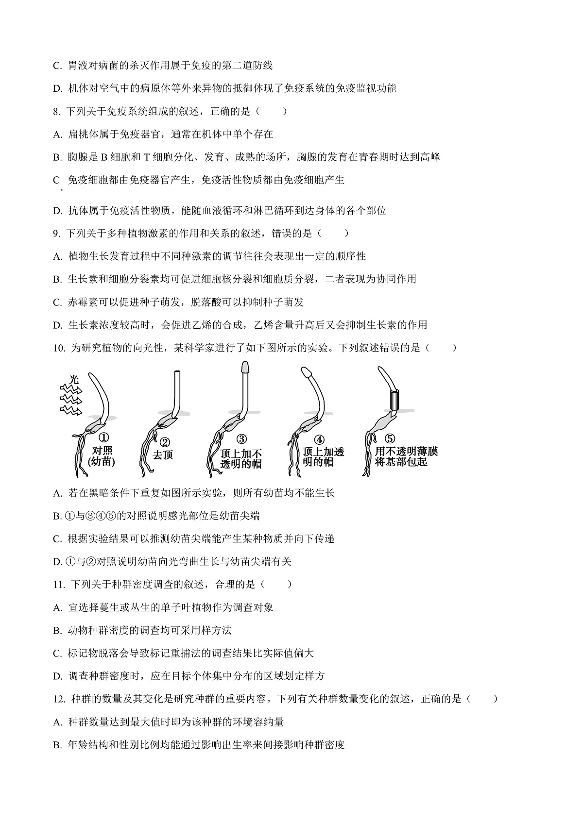 甘肃省酒泉市2024-2025学年高二上学期期末考试生物试题  Word版无答案第3页