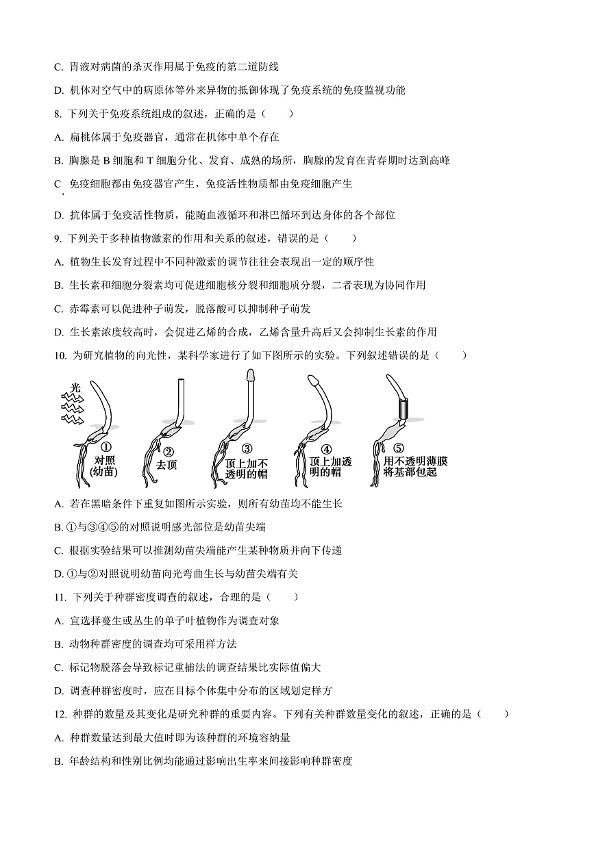 甘肃省酒泉市2024-2025学年高二上学期期末考试生物试题  Word版无答案第3页