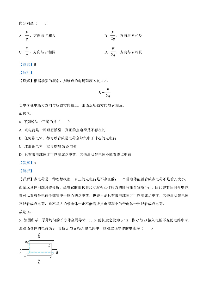 甘肃省酒泉市2024-2025学年高二上学期1月期末物理试题  Word版含解析第2页