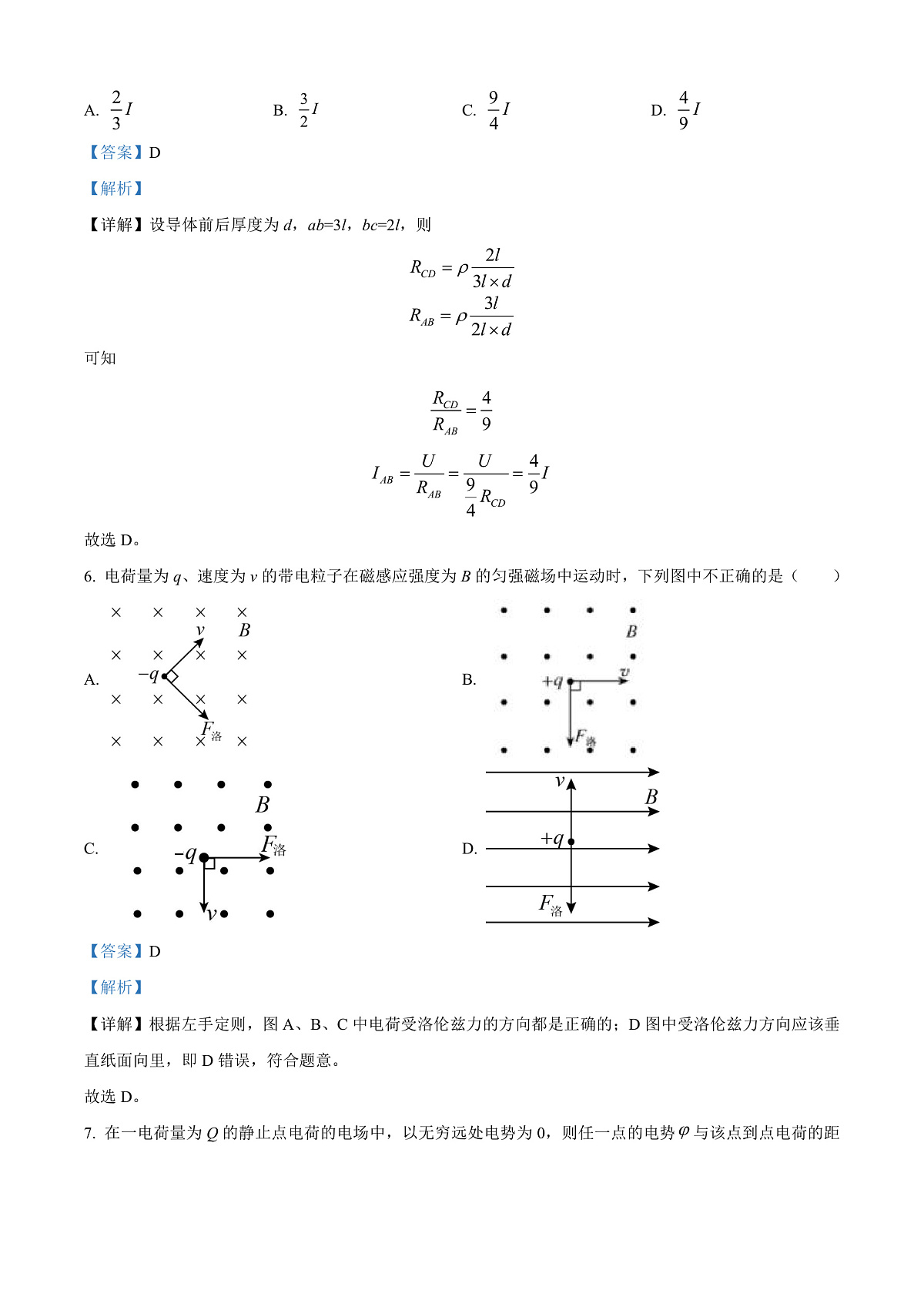 甘肃省酒泉市2024-2025学年高二上学期1月期末物理试题 Word版含解析第3页