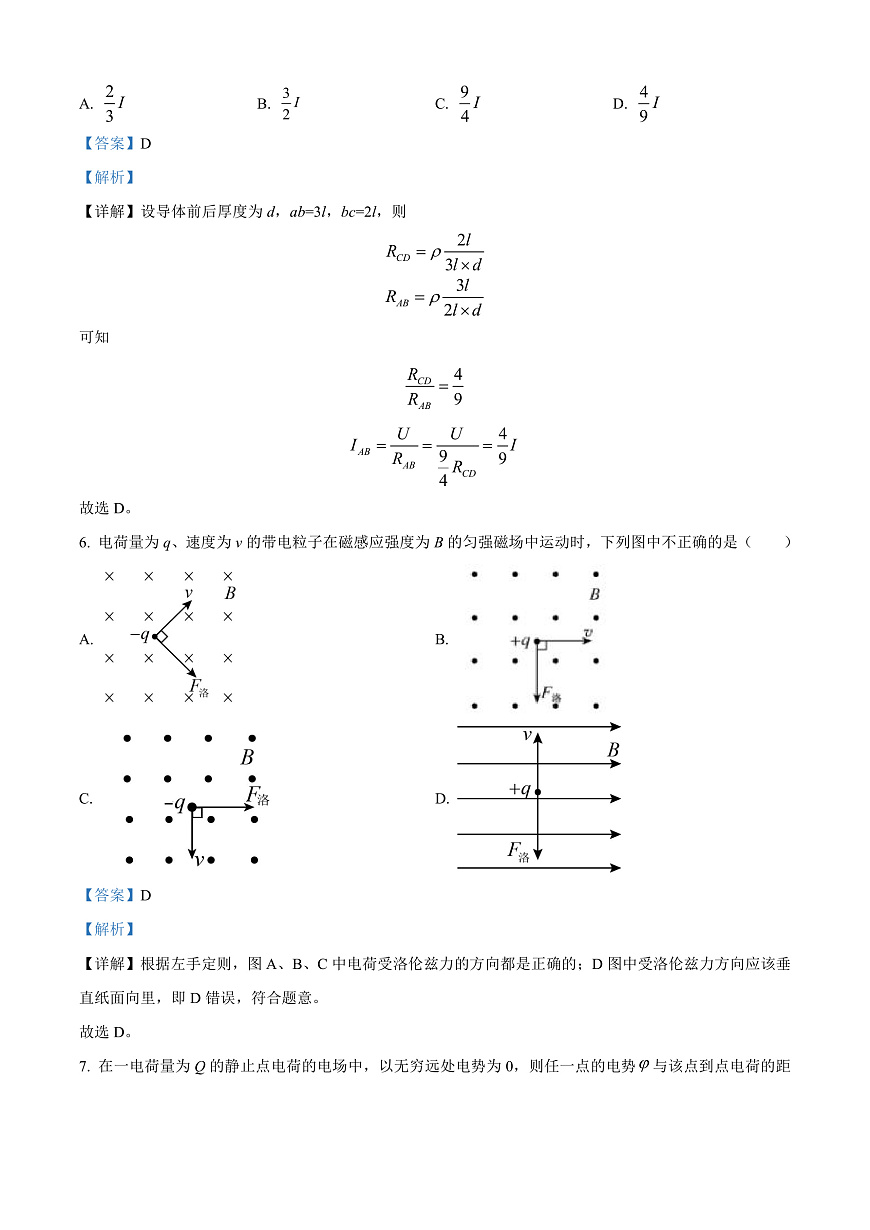 甘肃省酒泉市2024-2025学年高二上学期1月期末物理试题  Word版含解析第3页