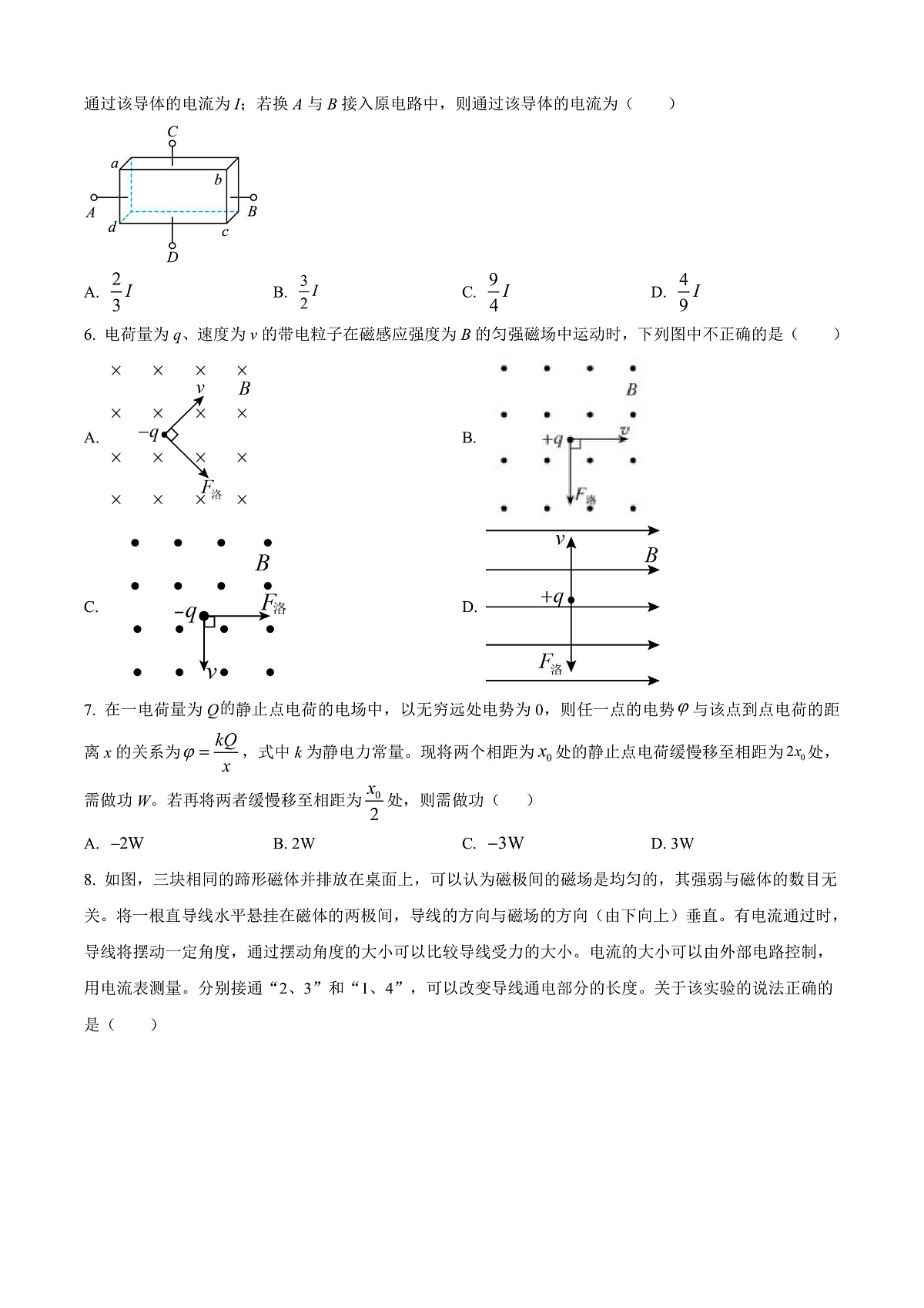 甘肃省酒泉市2024-2025学年高二上学期1月期末物理试题 Word版无答案第2页