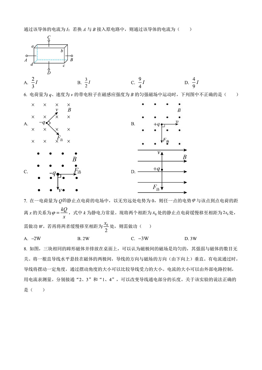 甘肃省酒泉市2024-2025学年高二上学期1月期末物理试题  Word版无答案第2页