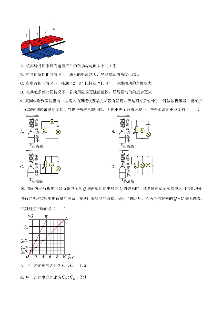 甘肃省酒泉市2024-2025学年高二上学期1月期末物理试题  Word版无答案第3页