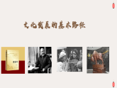 人教统编版高中政治必修4 3-9《文化发展基本路径》课件