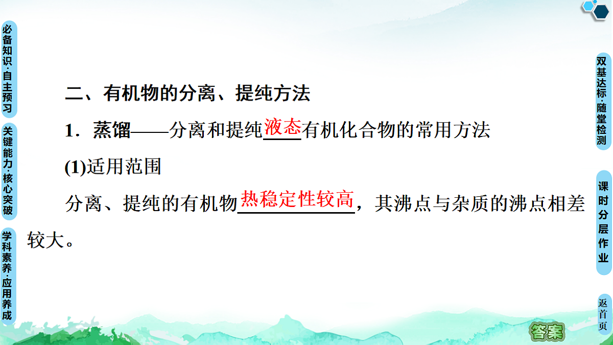 第1章  第2节  第1课时　有机物的分离、提纯和确定实验式 课件【新教材】人教版（2019）高中化学选择性必修3第5页
