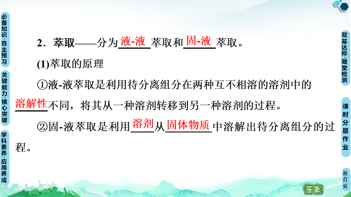 第1章  第2节  第1课时　有机物的分离、提纯和确定实验式 课件【新教材】人教版（2019）高中化学选择性必修3第8页
