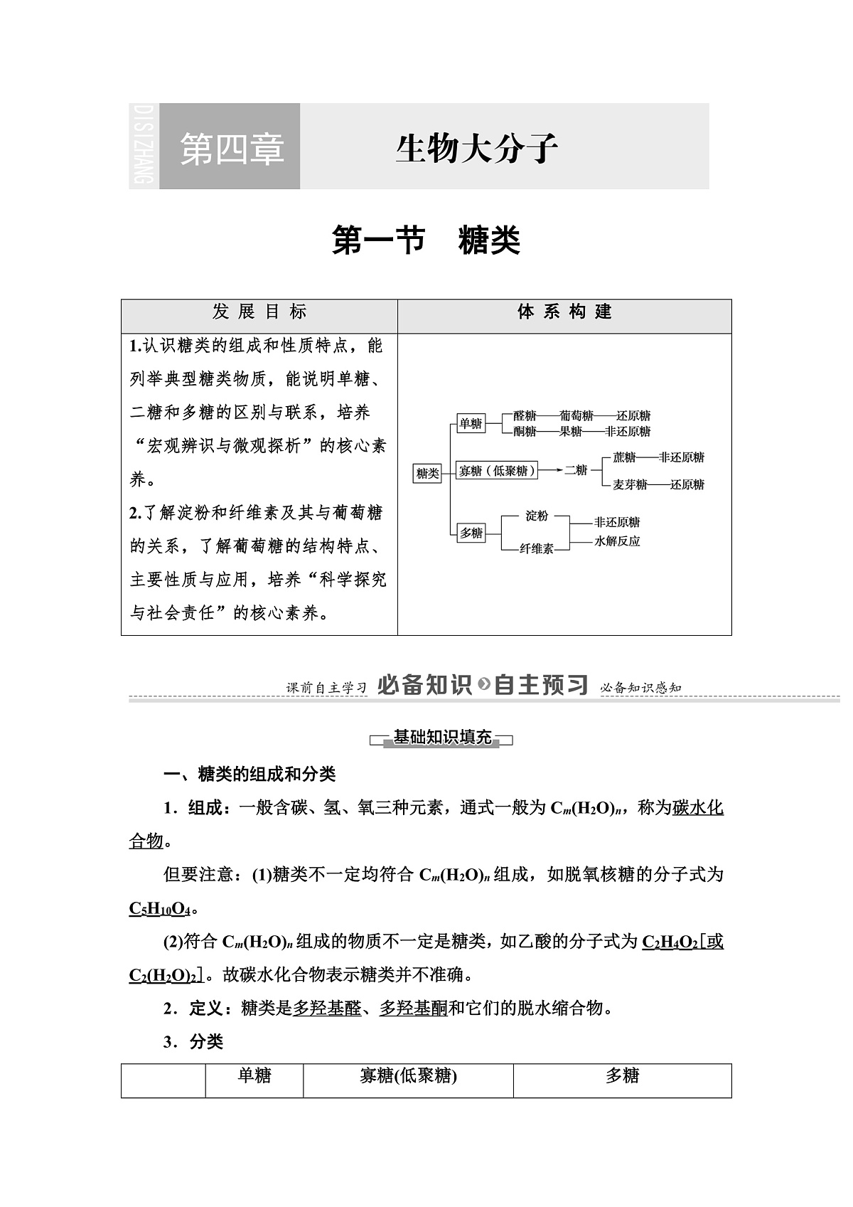 第4章  第1节　糖类 讲义【新教材】人教版（2019）高中化学选择性必修3第1页