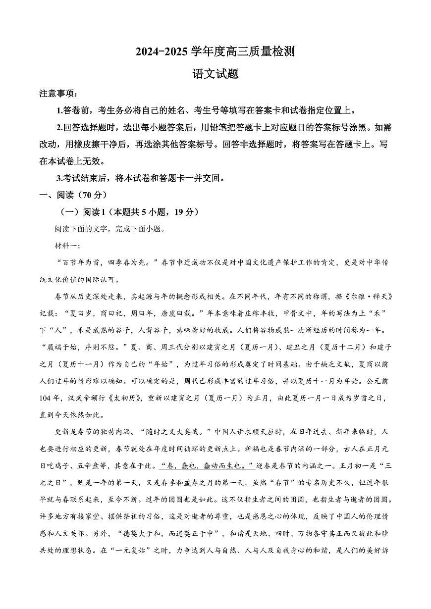 2025届山东省济宁市高三一模语文试题  Word版含解析第1页