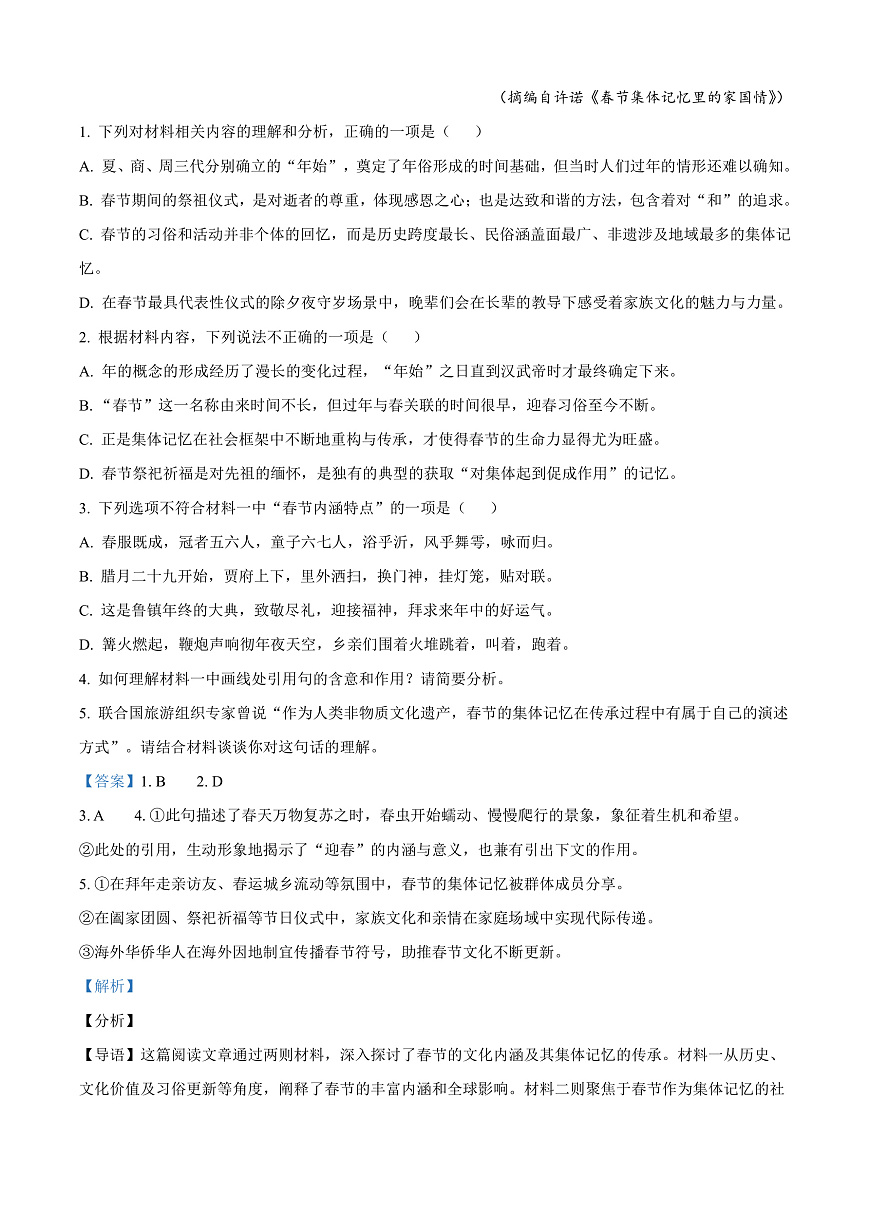 2025届山东省济宁市高三一模语文试题  Word版含解析第3页