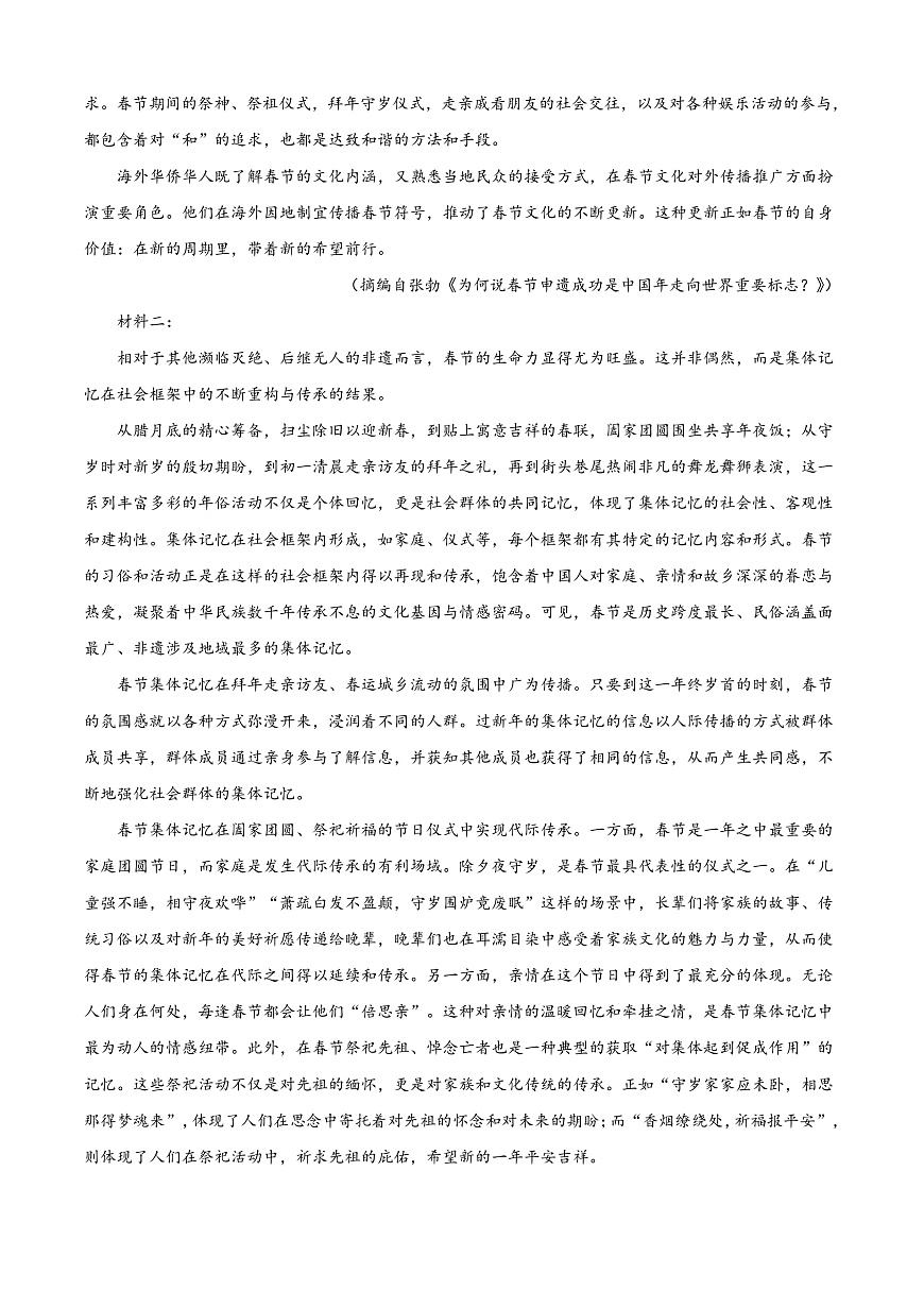 2025届山东省济宁市高三一模语文试题  Word版无答案第2页