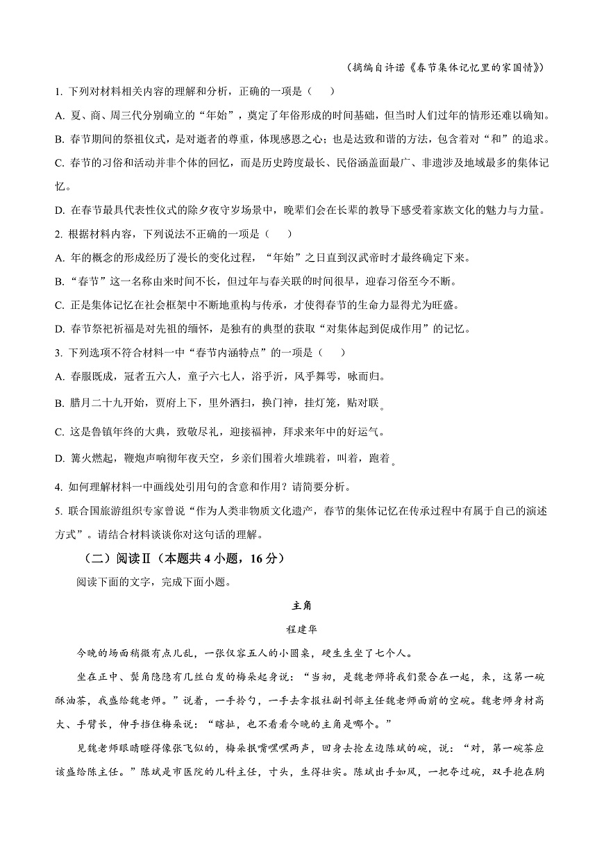 2025届山东省济宁市高三一模语文试题  Word版无答案第3页