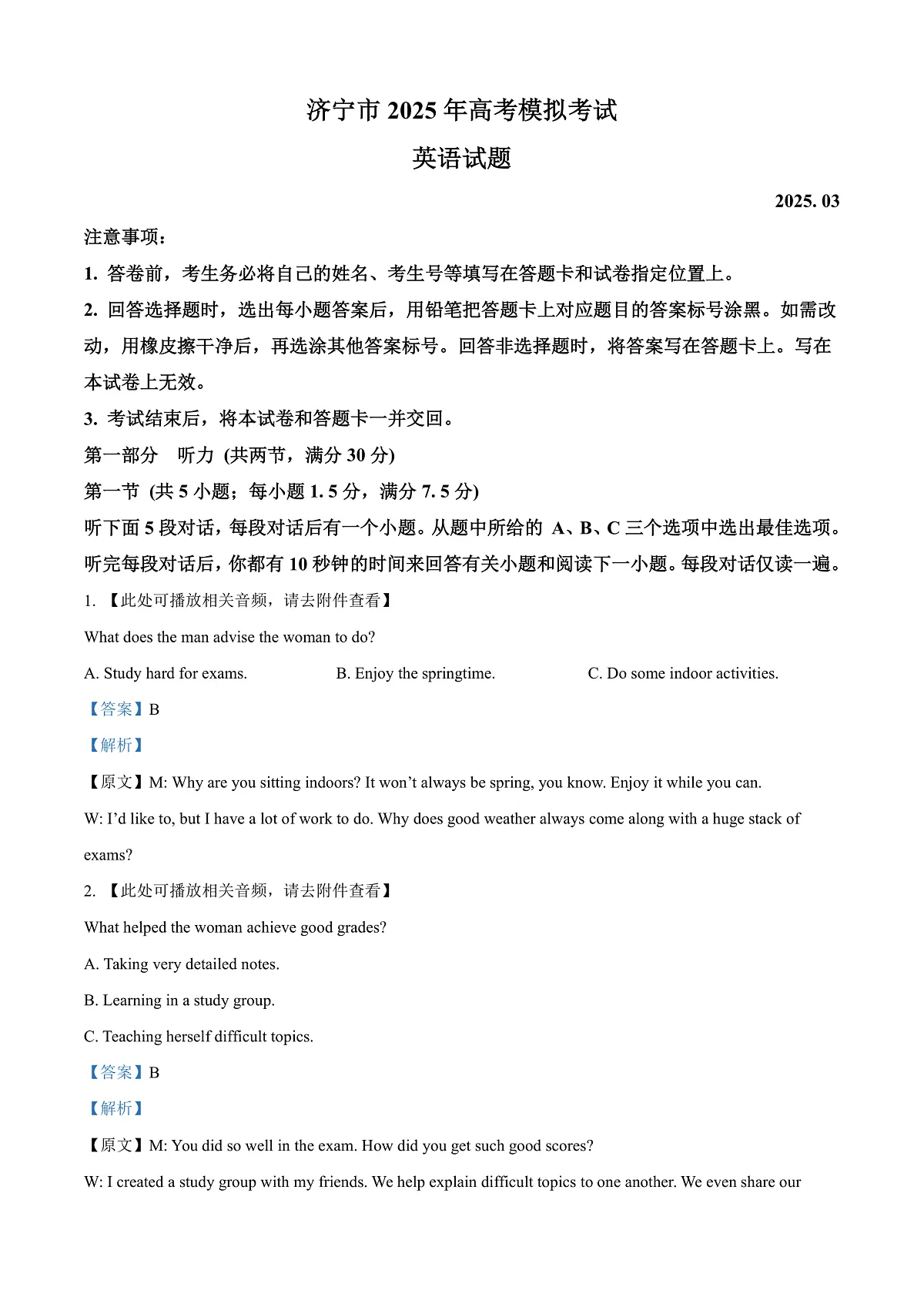 2025届山东省济宁市高三下学期一模考试英语试题 Word版含解析第1页