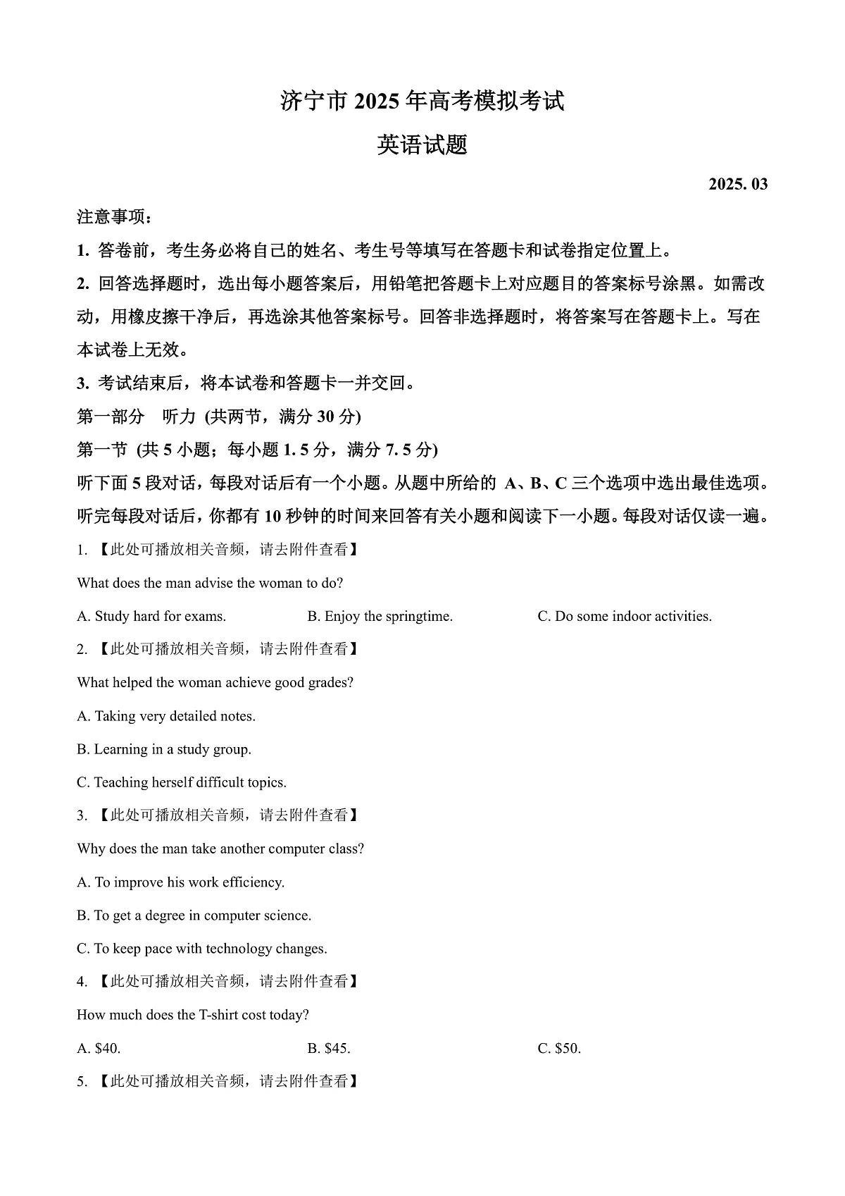 2025届山东省济宁市高三下学期一模考试英语试题 Word版无答案第1页