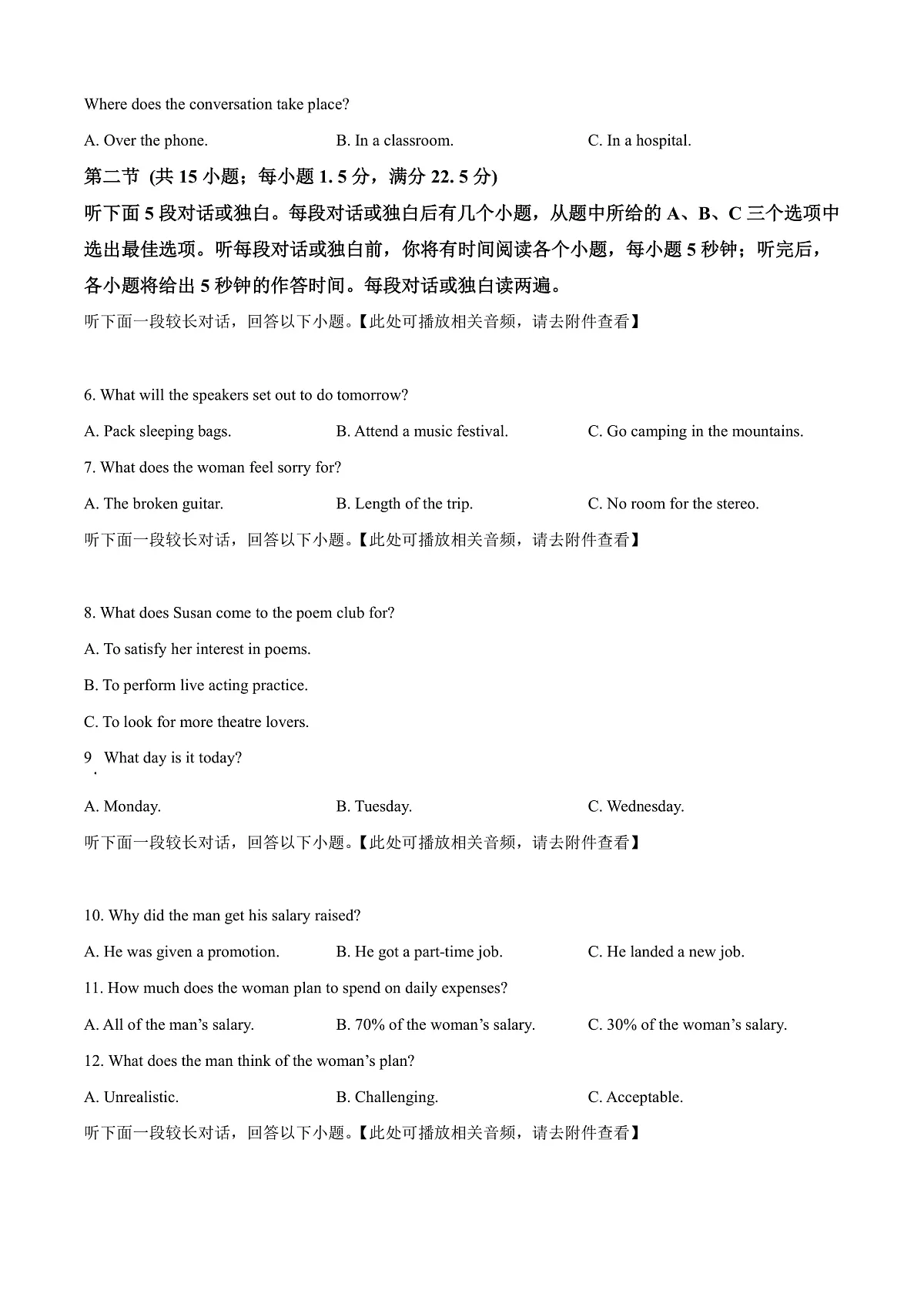2025届山东省济宁市高三下学期一模考试英语试题 Word版无答案第2页