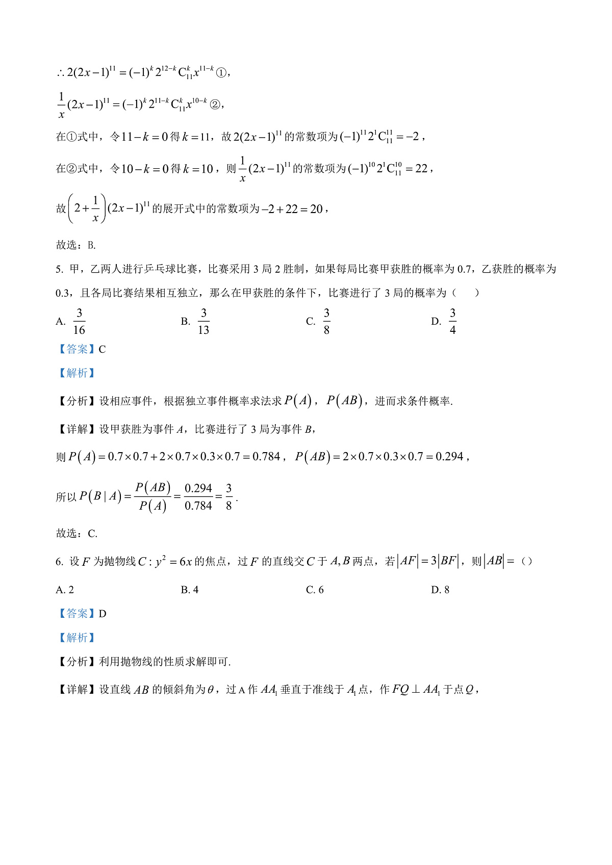 山东省济宁市2025届高考模拟考试(一模)数学试题  Word版含解析第3页
