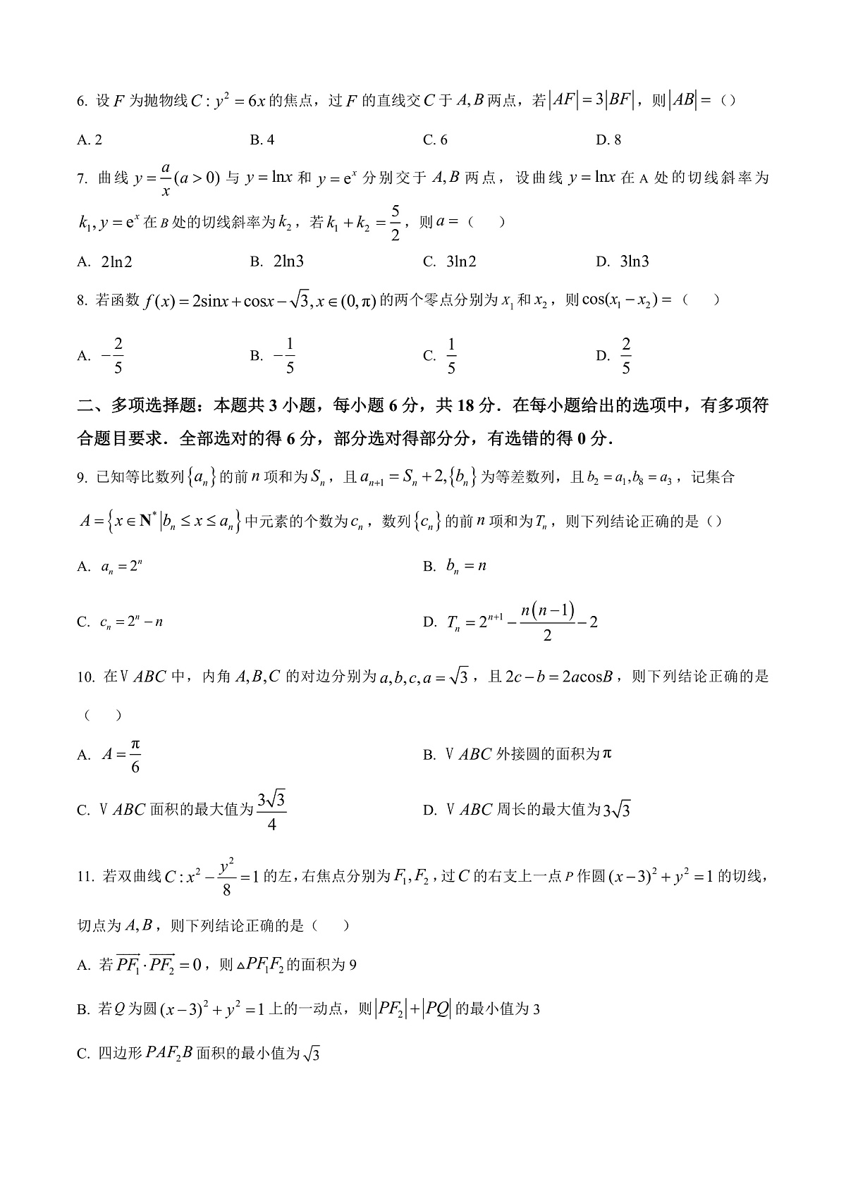 山东省济宁市2025届高考模拟考试(一模)数学试题  Word版无答案第2页