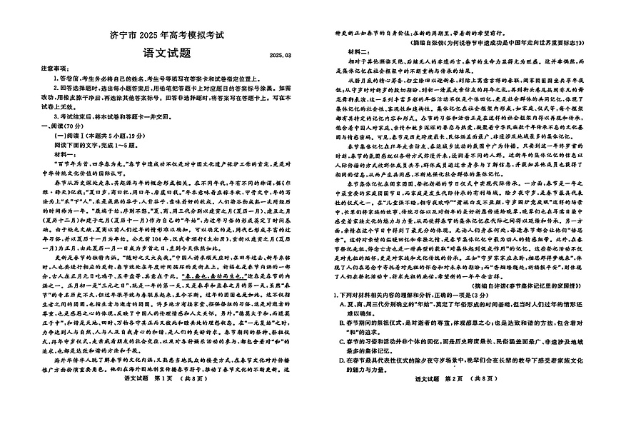 语文试卷（A3版）第1页