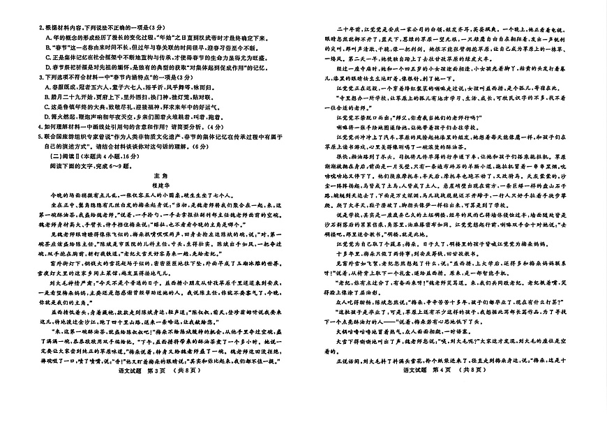 语文试卷（A3版）第2页