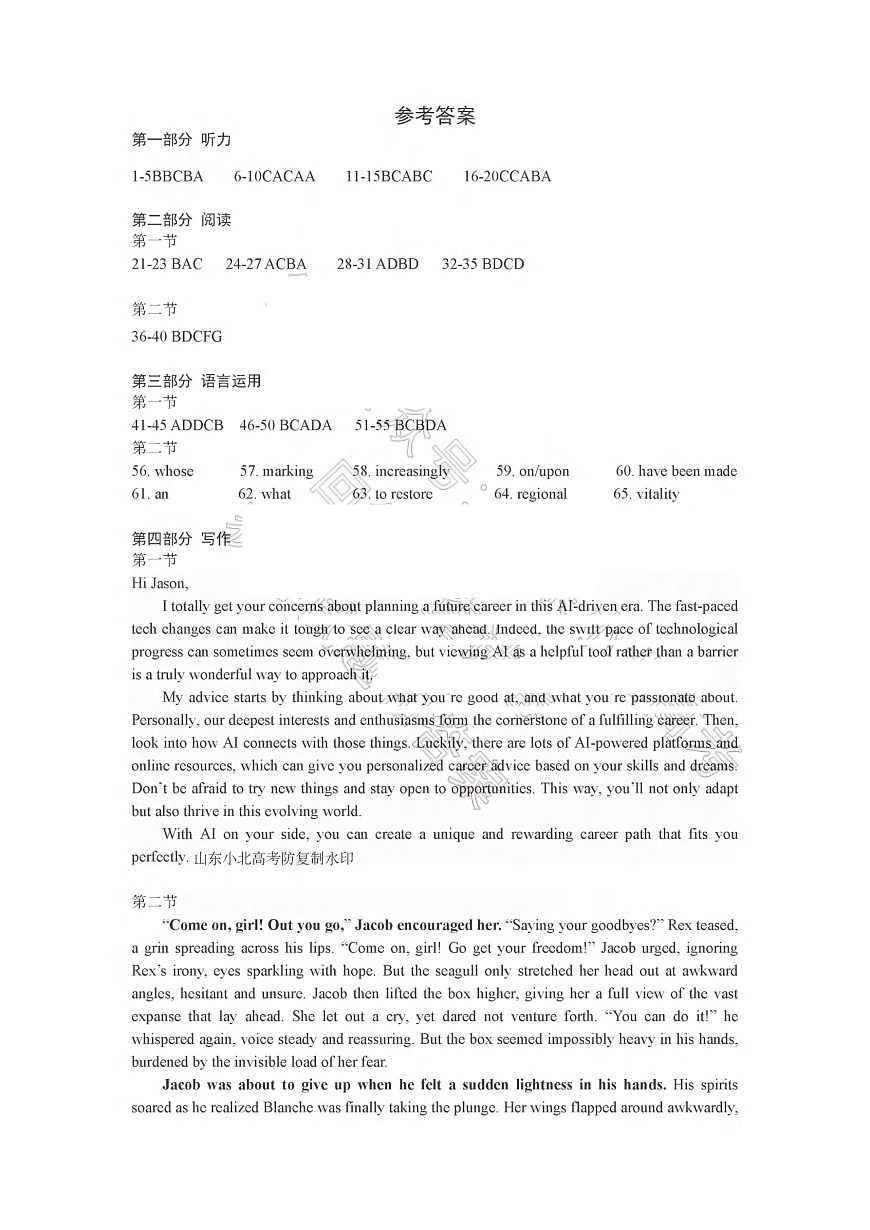 济宁英语答案第1页