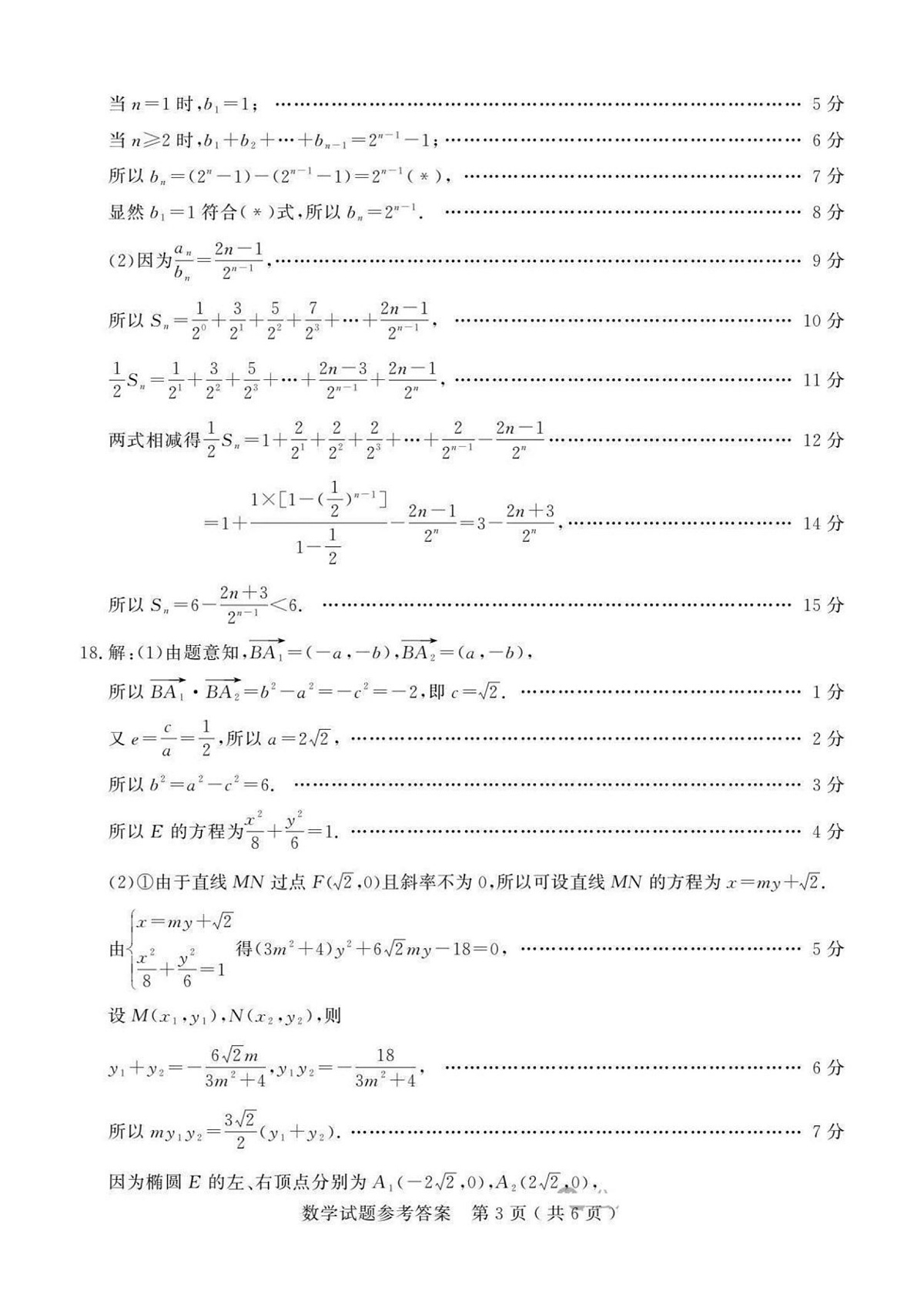 25济宁一模数学答案第3页