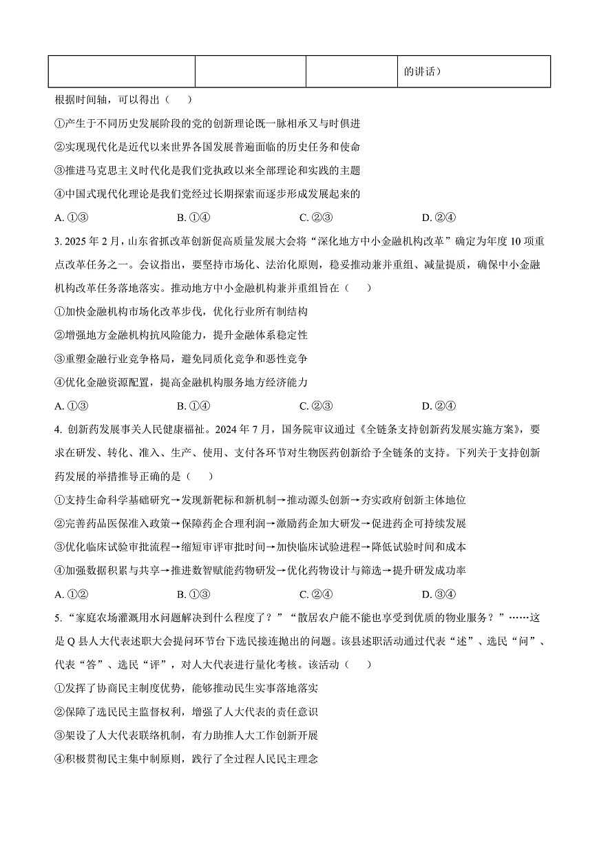 2025届山东省济宁市高三下学期一模考试政治试题  Word版无答案第2页