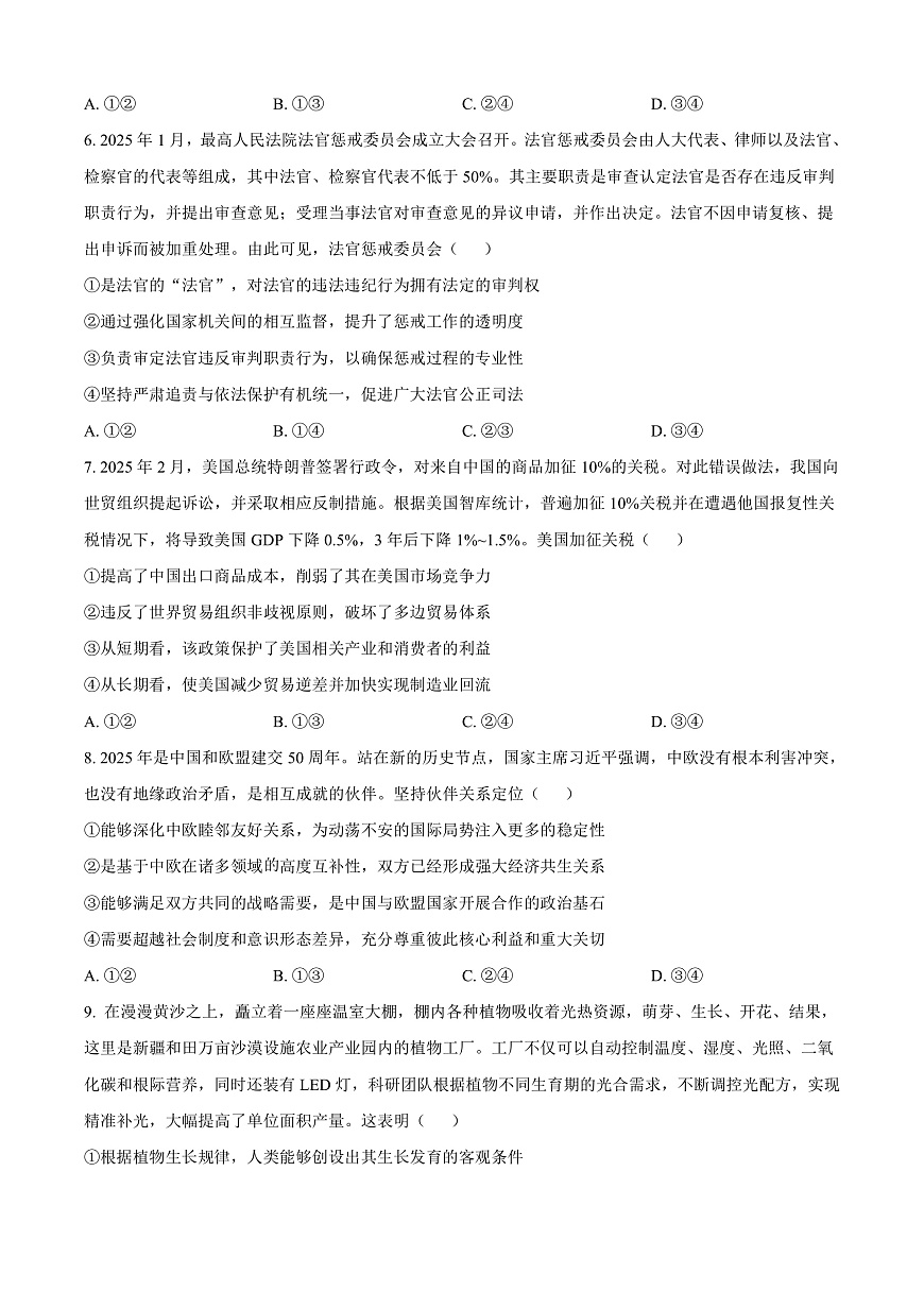 2025届山东省济宁市高三下学期一模考试政治试题  Word版无答案第3页