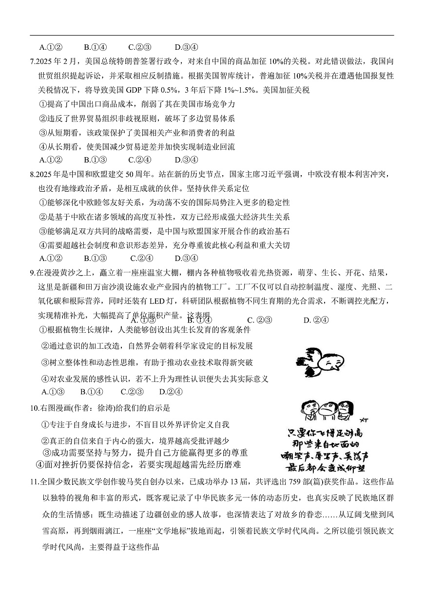 山东省济宁市2025年高考模拟考试（一模）思想政治试题（含答案）第3页