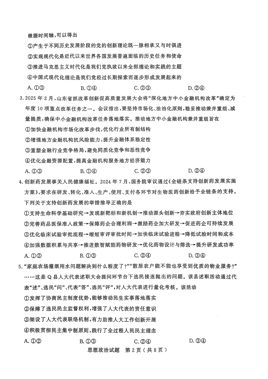 政治试题第2页
