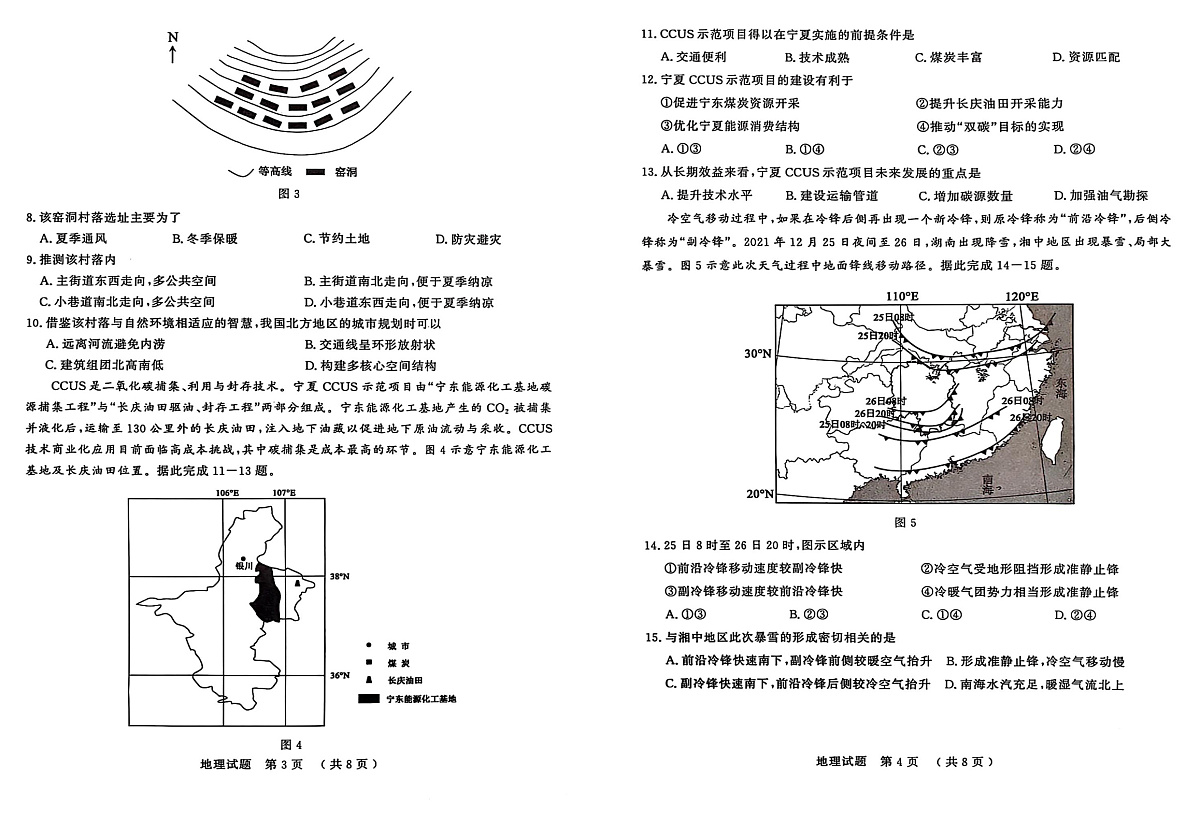 济宁地理试题第2页