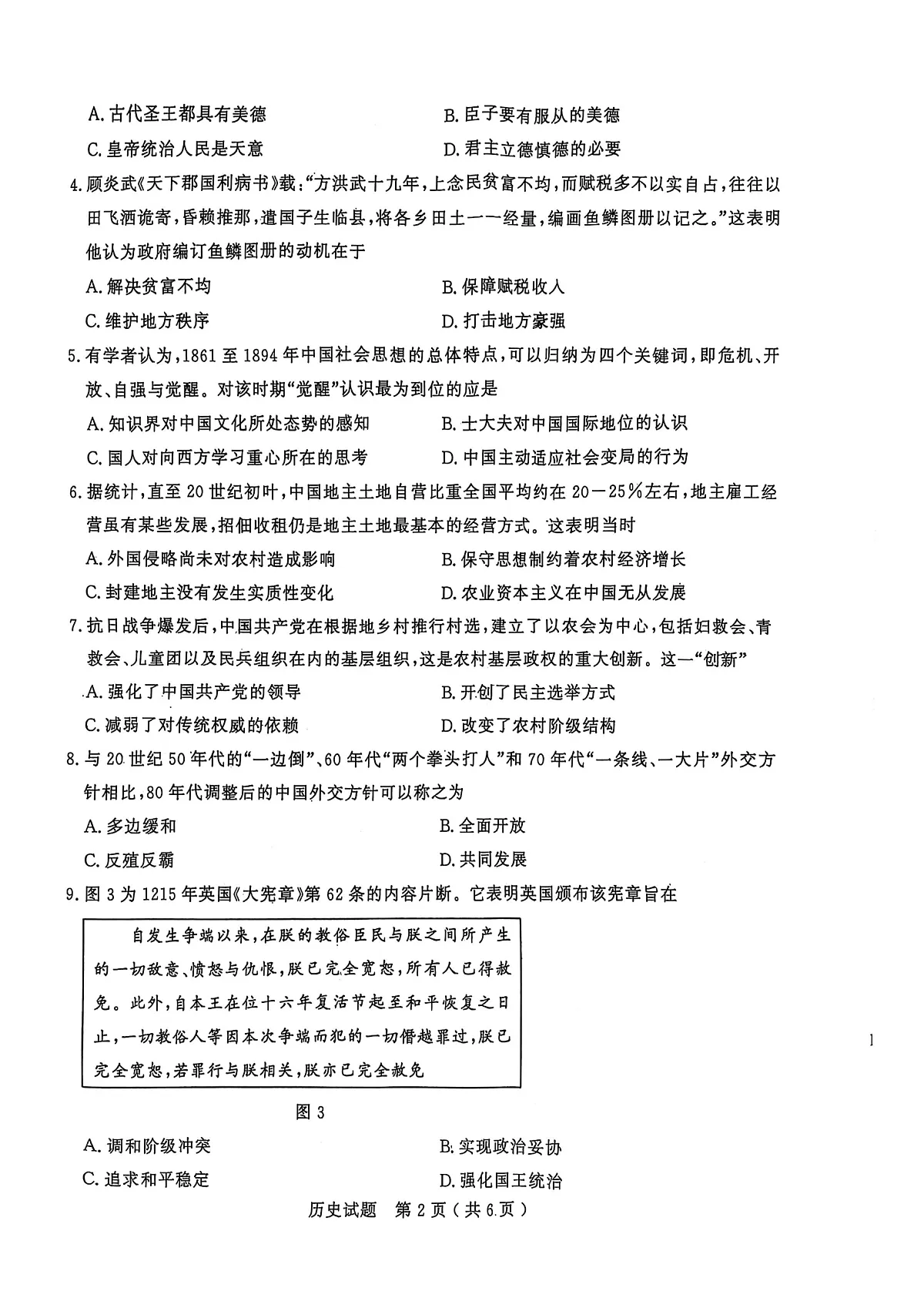 历史试题第2页