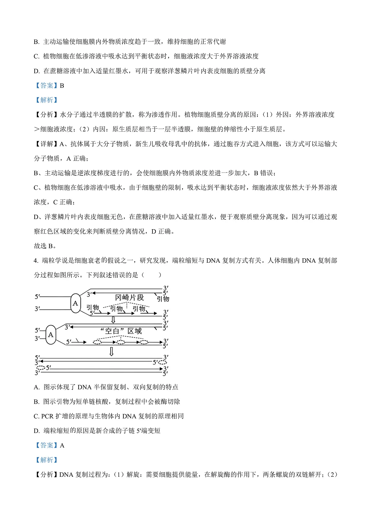 2025届山东省济宁市高三下学期3月一模考试生物试题 Word版含解析第3页