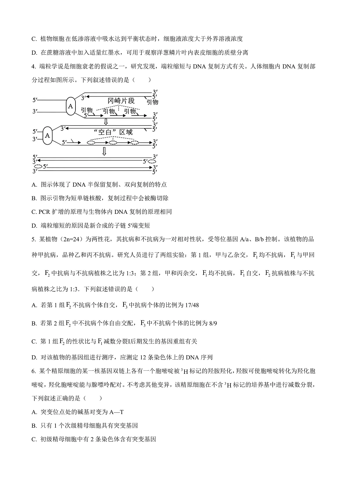 2025届山东省济宁市高三下学期3月一模考试生物试题 Word版无答案第2页